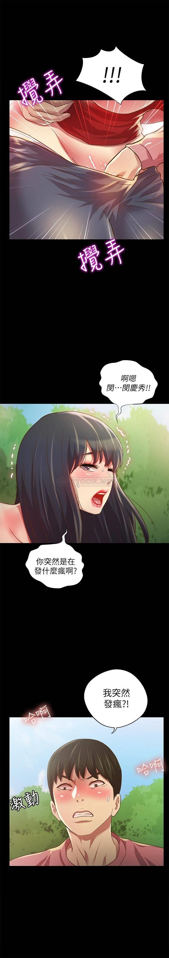 《朋友, 女朋友》漫画 第77话 - 想再跟庆秀拍A片的美娜