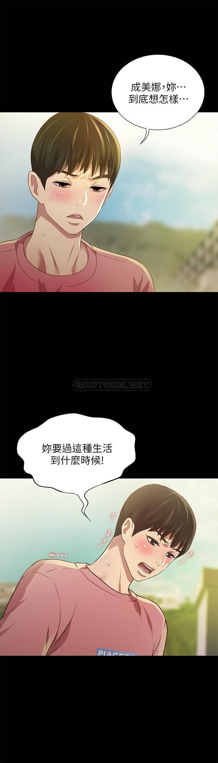 《朋友, 女朋友》漫画 第78话 - 灌满美娜的小穴…!