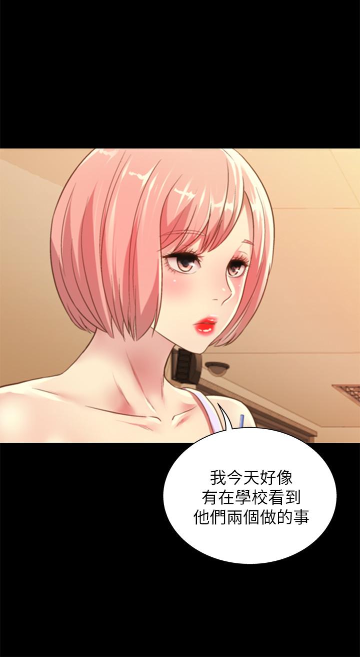 《朋友, 女朋友》漫画 第79话 - 深深迷上庆秀的美娜