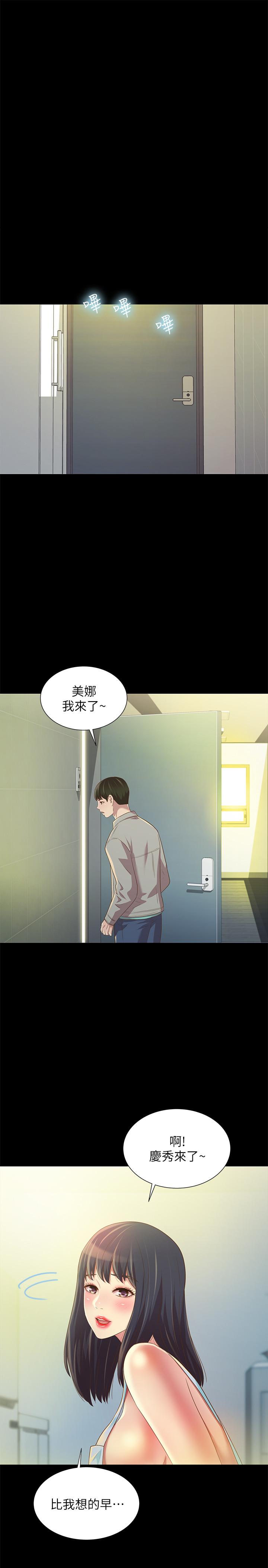 《朋友, 女朋友》漫画 第79话 - 深深迷上庆秀的美娜