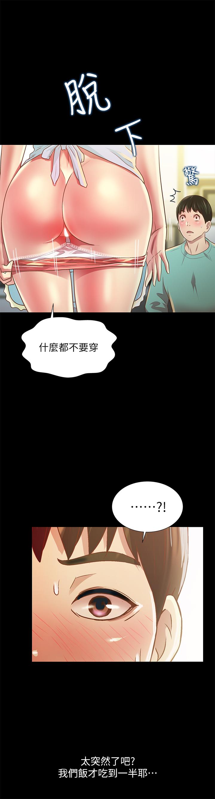 《朋友, 女朋友》漫画 第79话 - 深深迷上庆秀的美娜