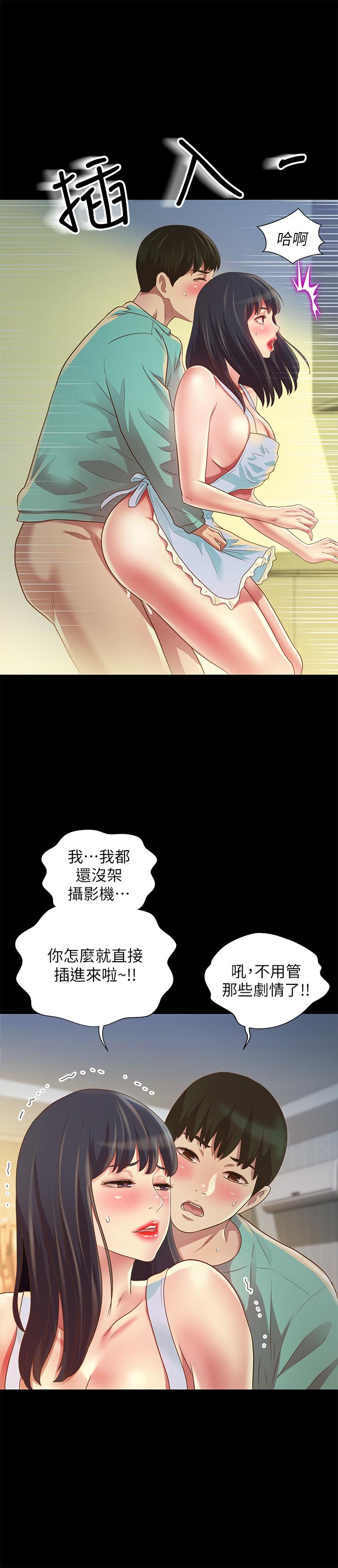 《朋友, 女朋友》漫画 第79话 - 深深迷上庆秀的美娜