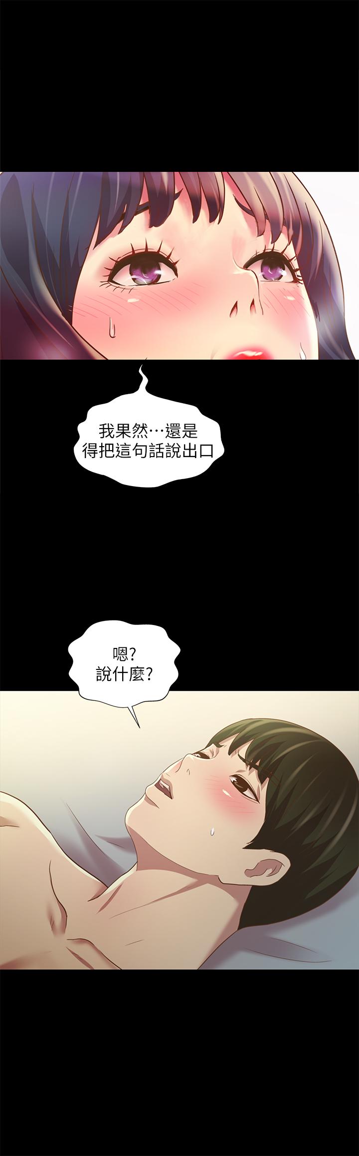 《朋友, 女朋友》漫画 第79话 - 深深迷上庆秀的美娜