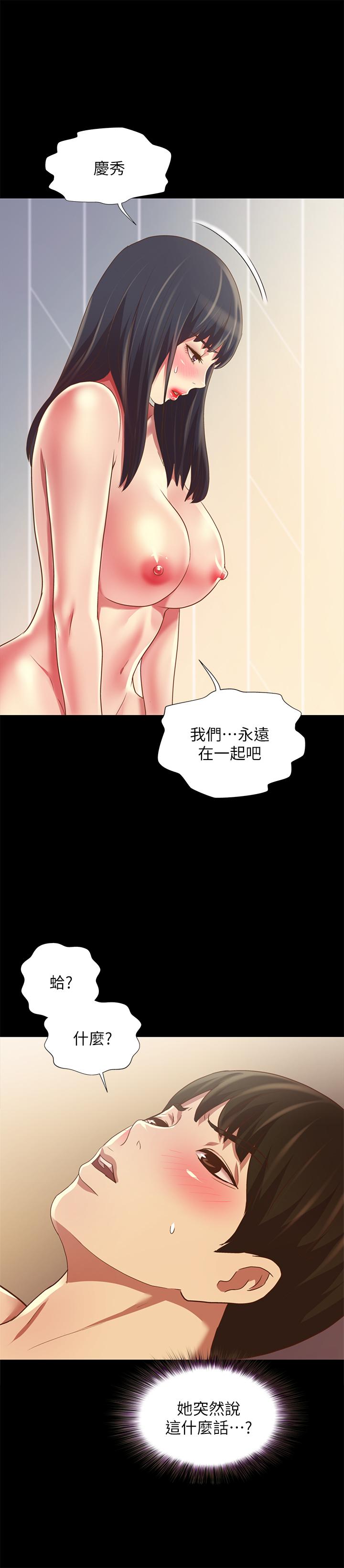 《朋友, 女朋友》漫画 第79话 - 深深迷上庆秀的美娜