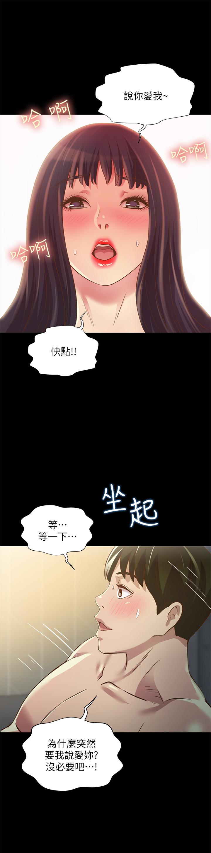 《朋友, 女朋友》漫画 第79话 - 深深迷上庆秀的美娜