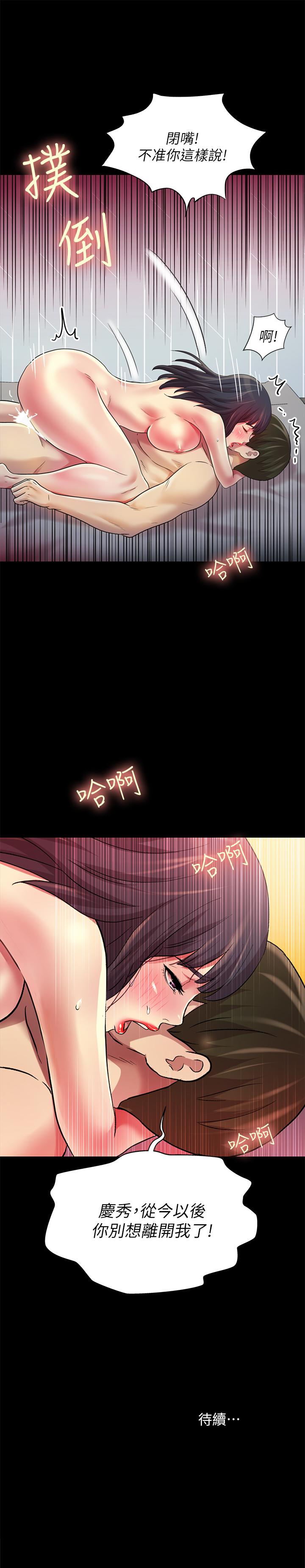 《朋友, 女朋友》漫画 第79话 - 深深迷上庆秀的美娜