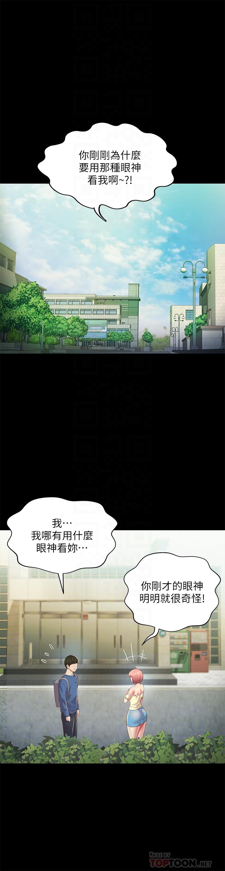 《朋友, 女朋友》漫画 第86话 - 来一发就没事了啦~