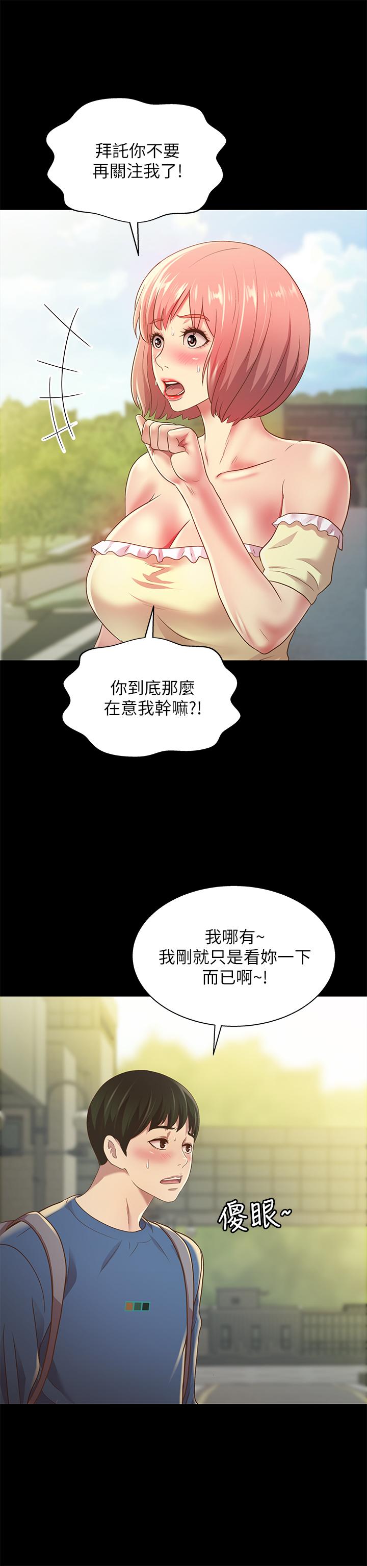 《朋友, 女朋友》漫画 第86话 - 来一发就没事了啦~