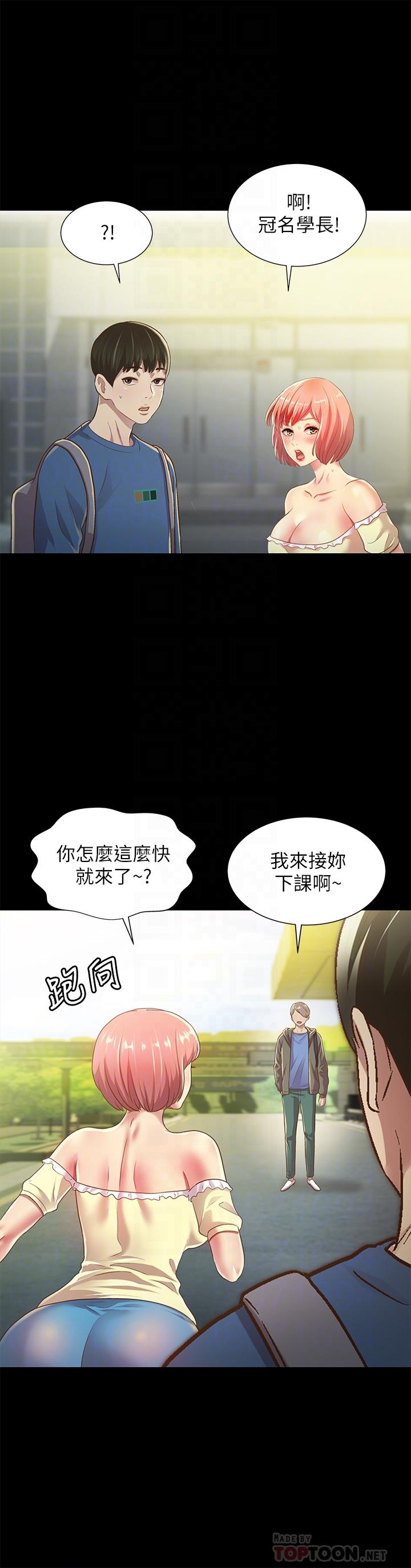 《朋友, 女朋友》漫画 第86话 - 来一发就没事了啦~