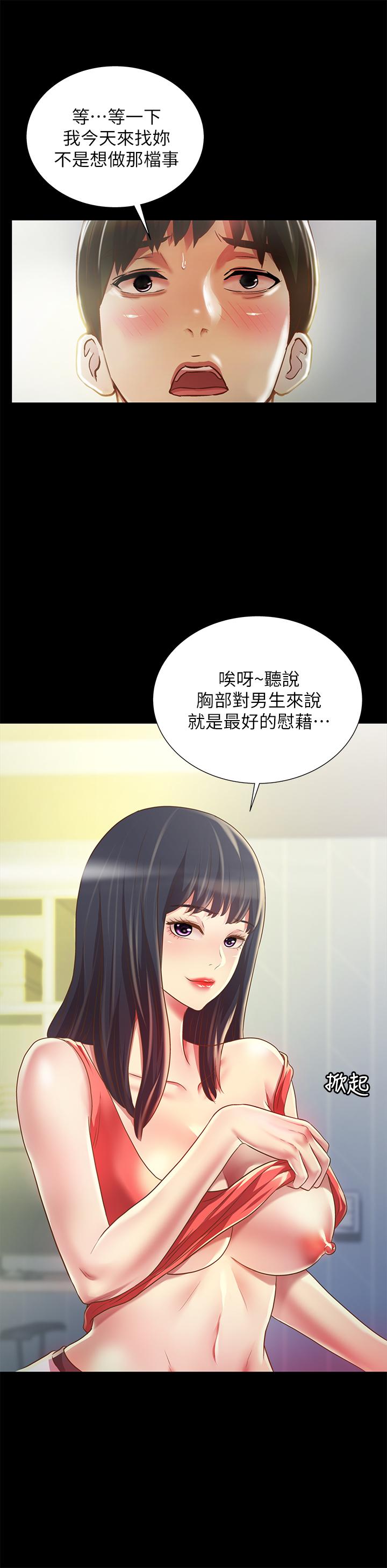 《朋友, 女朋友》漫画 第86话 - 来一发就没事了啦~