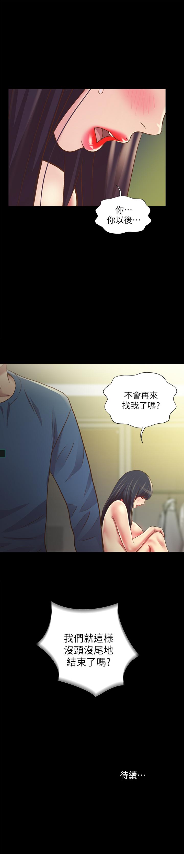 《朋友, 女朋友》漫画 第86话 - 来一发就没事了啦~