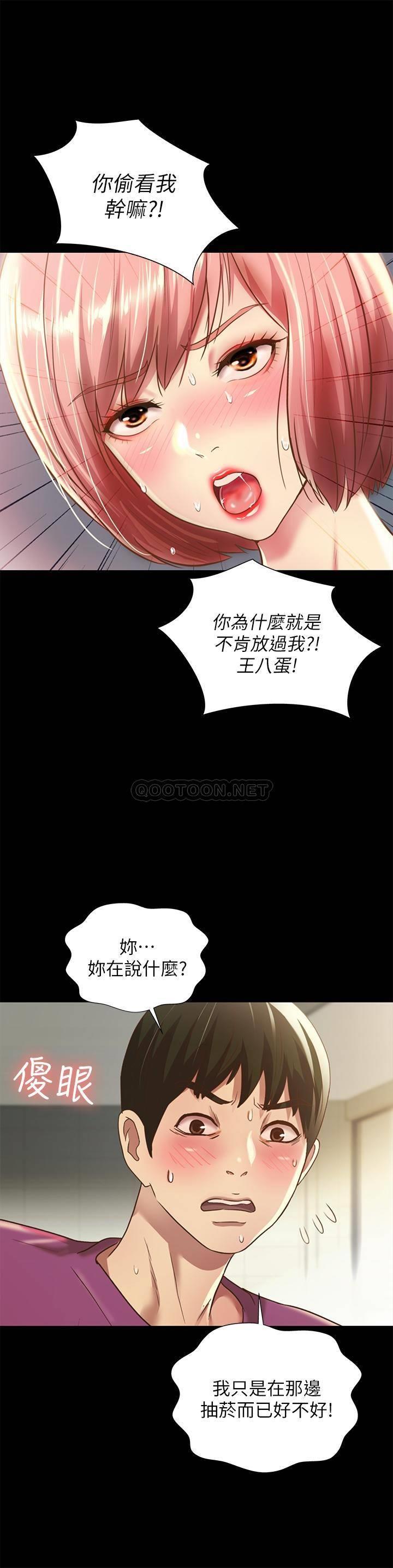 《朋友, 女朋友》漫画 第90话 - 在校园里湿透的恩咏