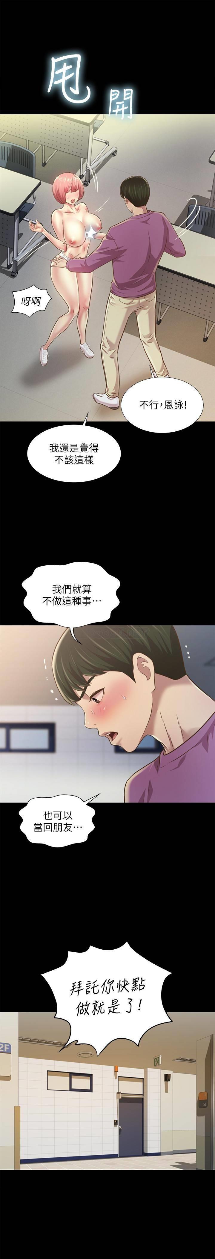 《朋友, 女朋友》漫画 第90话 - 在校园里湿透的恩咏