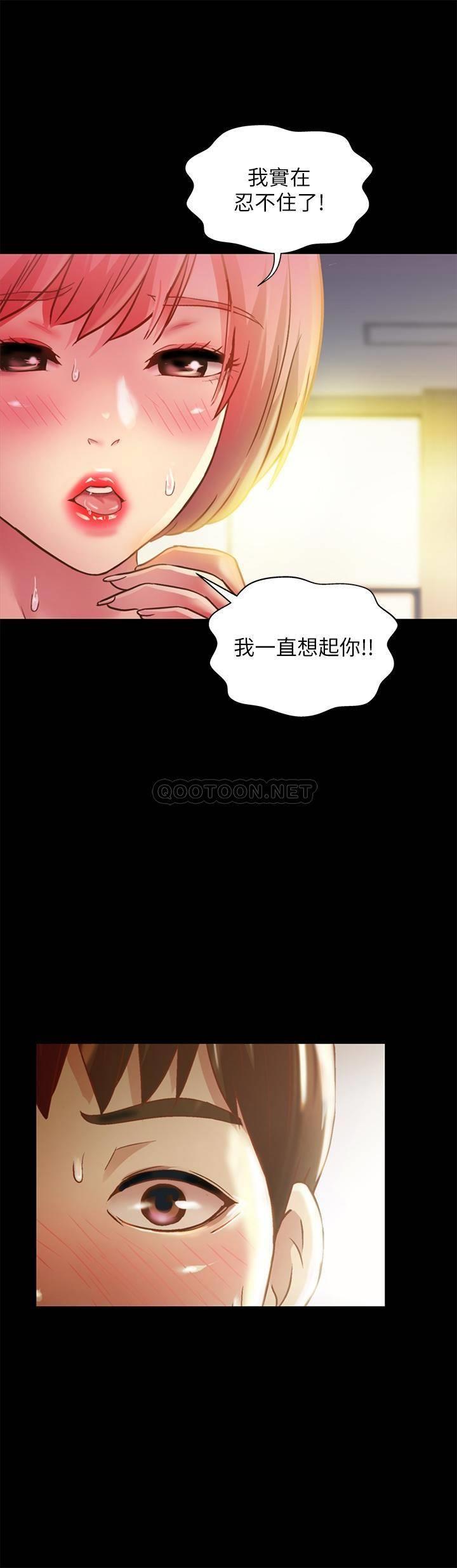 《朋友, 女朋友》漫画 第90话 - 在校园里湿透的恩咏