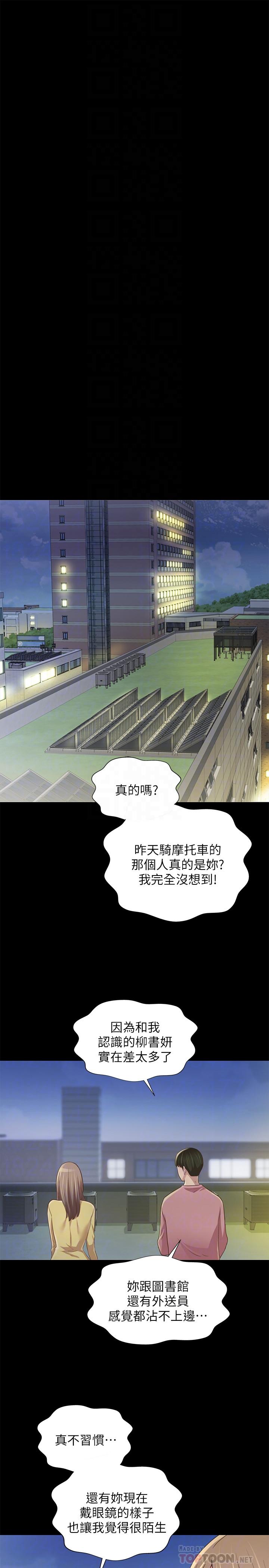 《朋友, 女朋友》漫画 第92话 - 变成眼镜辣妹的书妍