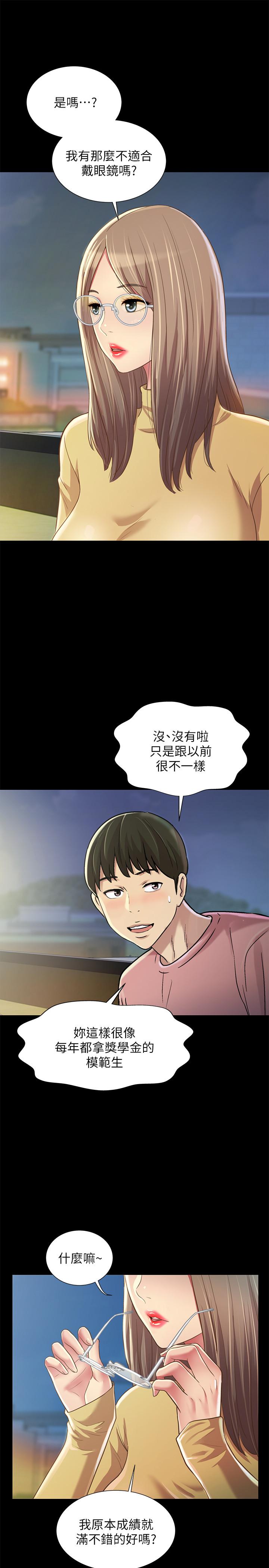 《朋友, 女朋友》漫画 第92话 - 变成眼镜辣妹的书妍