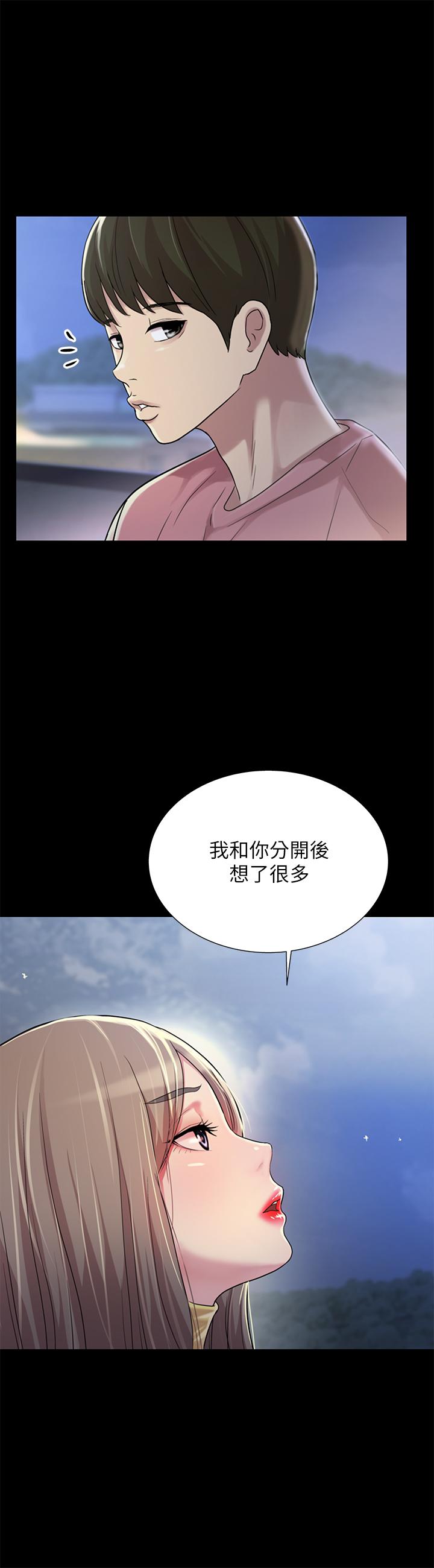 《朋友, 女朋友》漫画 第92话 - 变成眼镜辣妹的书妍