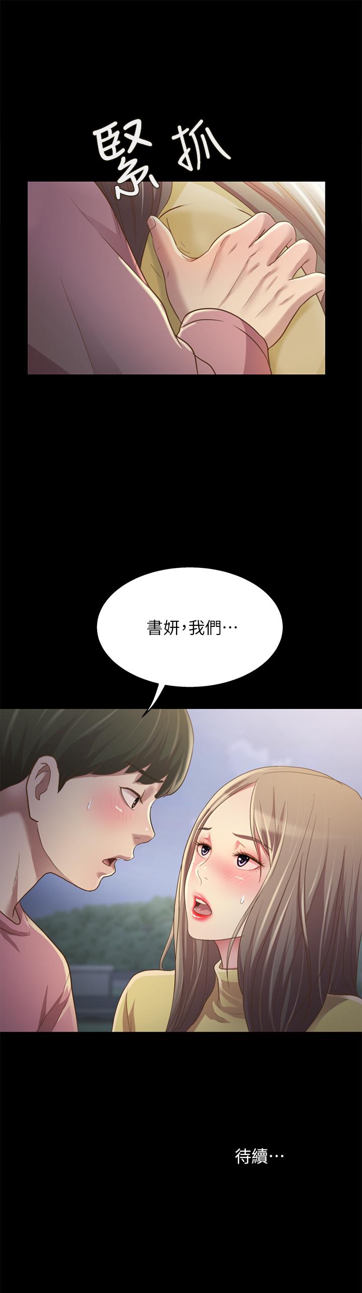 《朋友, 女朋友》漫画 第92话 - 变成眼镜辣妹的书妍