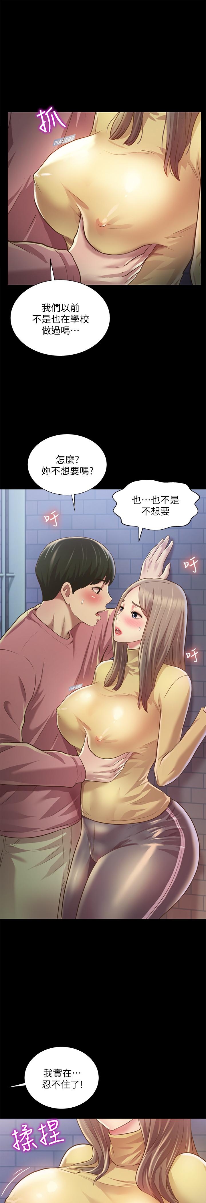 《朋友, 女朋友》漫画 第93话 - 书妍，我忍不住了…!