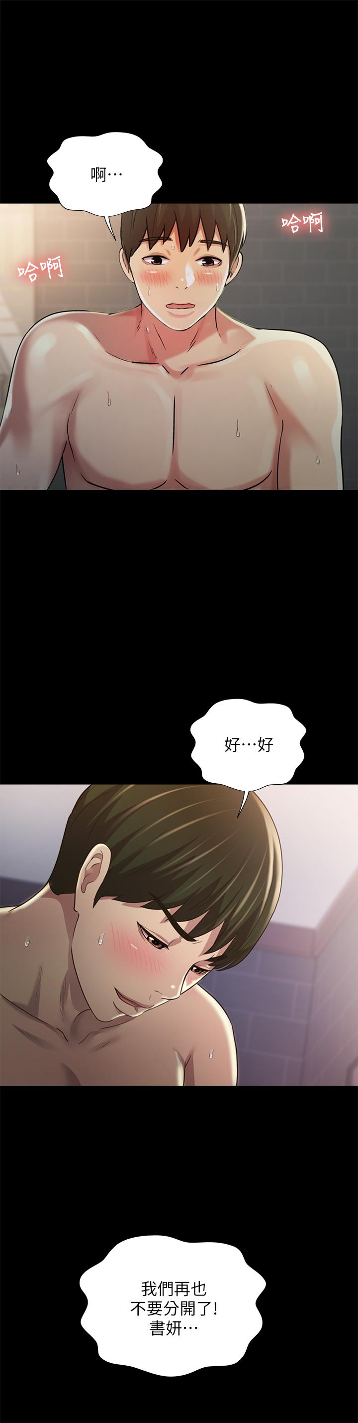 《朋友, 女朋友》漫画 第95话 - 身心契合的两人