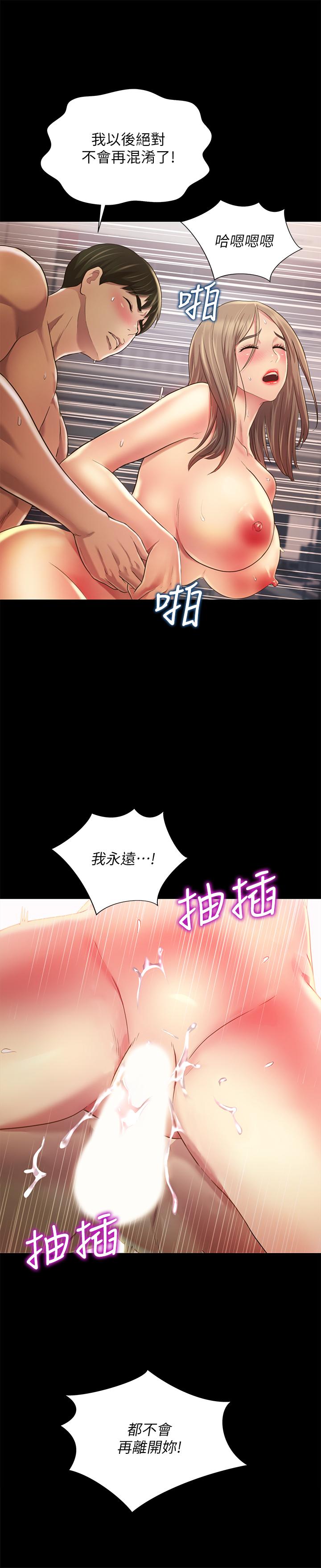 《朋友, 女朋友》漫画 第95话 - 身心契合的两人