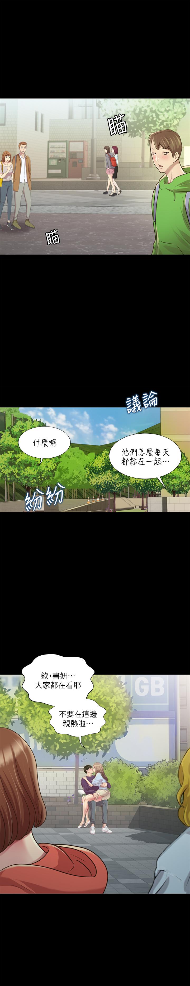 《朋友, 女朋友》漫画 第95话 - 身心契合的两人