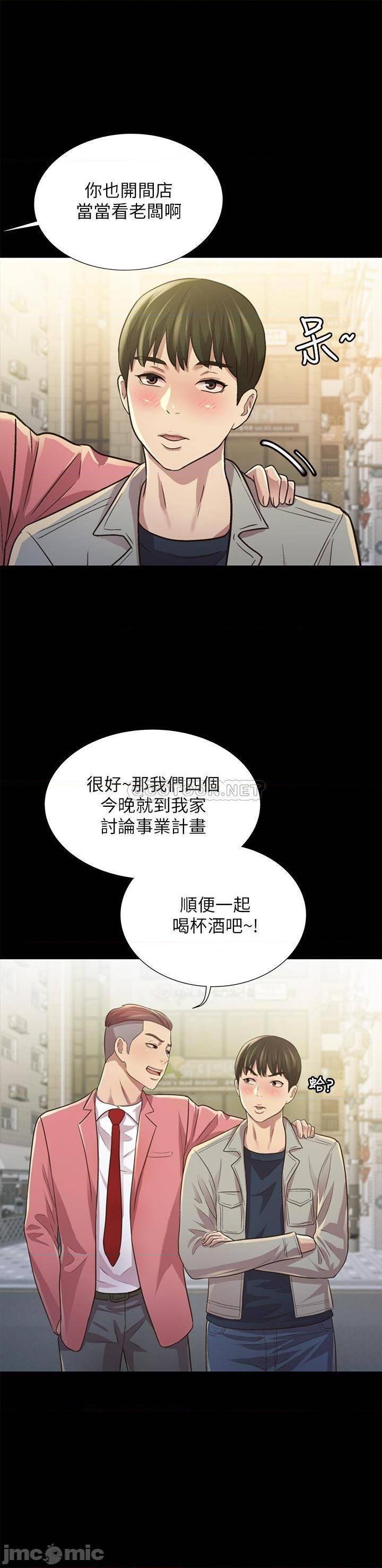 《朋友, 女朋友》漫画 最终话 - 迈向全新的世界