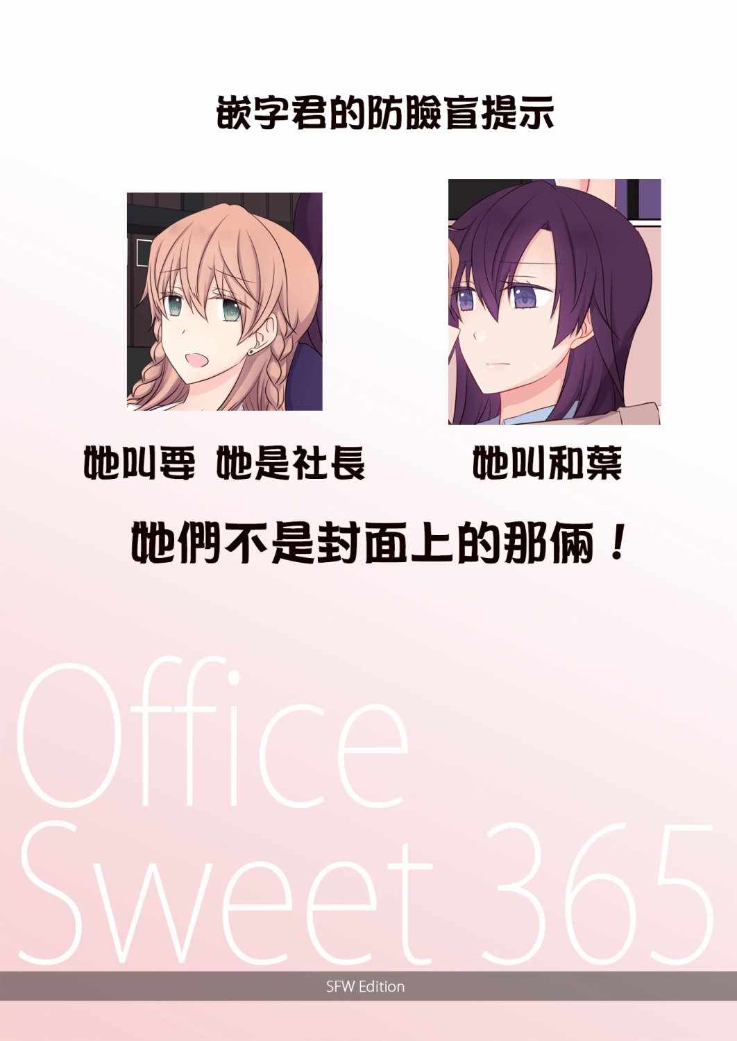 《Office Sweet 365》漫画 短篇