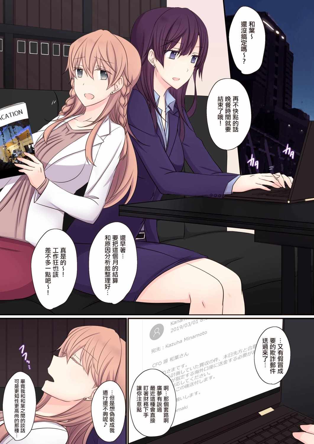 《Office Sweet 365》漫画 短篇