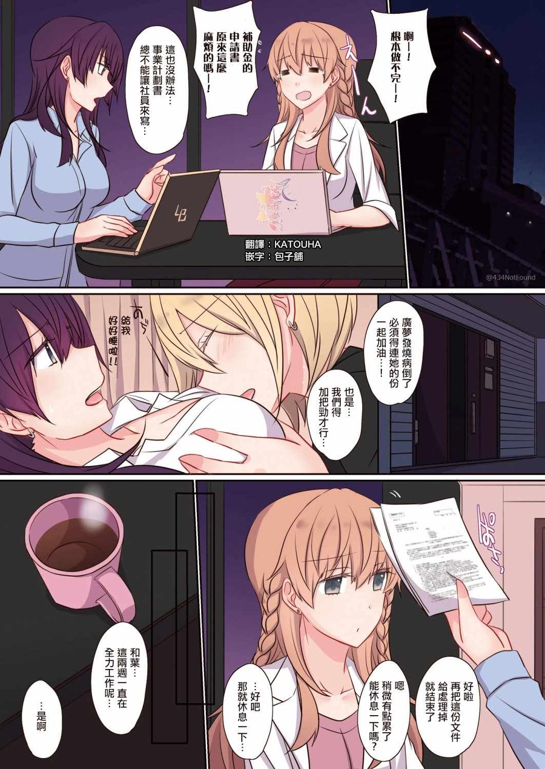 《Office Sweet 365》漫画 短篇