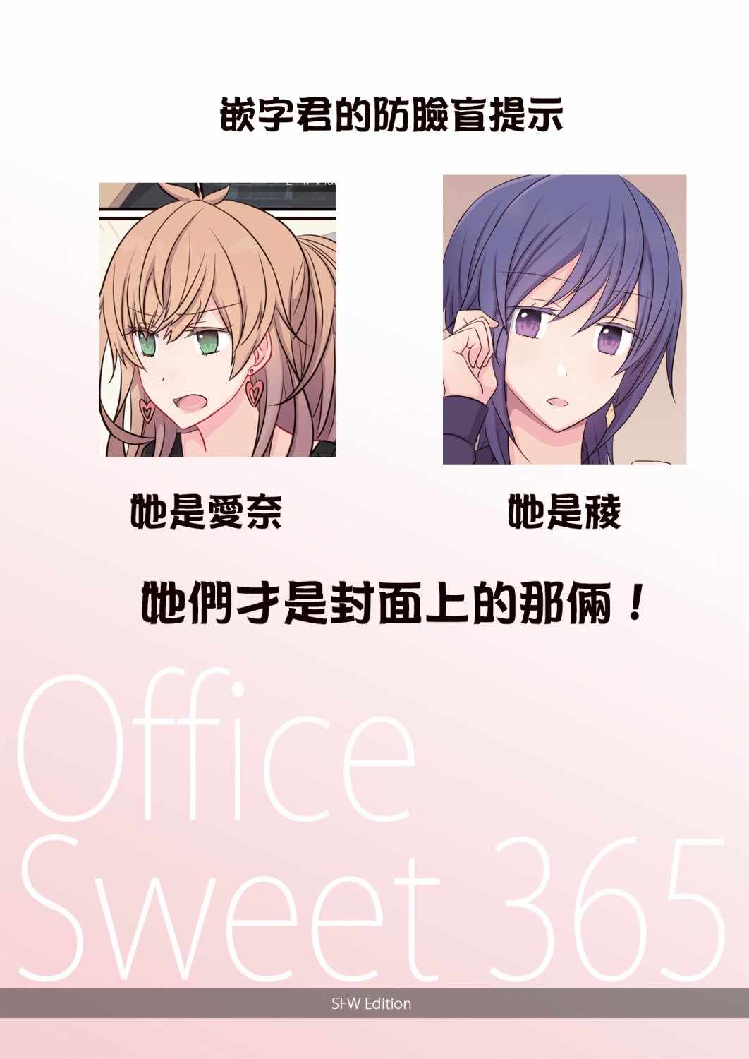 《Office Sweet 365》漫画 短篇