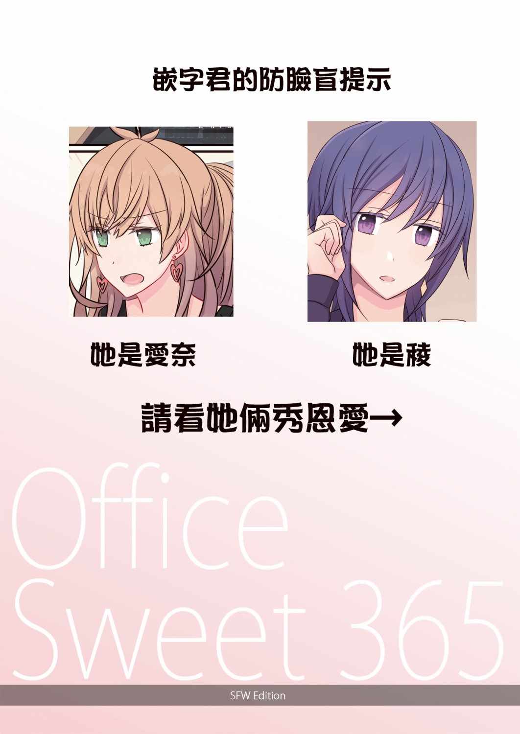 《Office Sweet 365》漫画 短篇