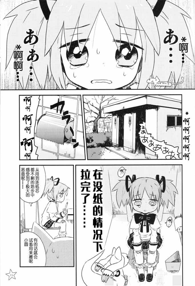 《えむえむ M²》漫画 001集