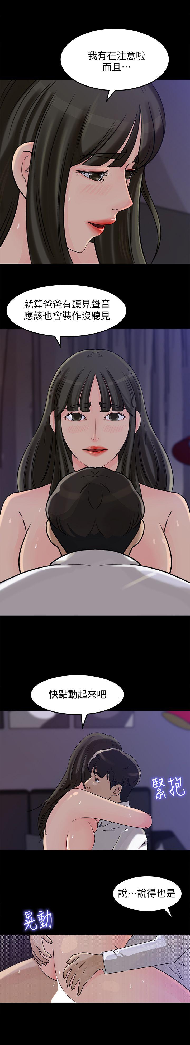 《媳妇的诱惑》漫画 第12话-沉睡中的媳妇