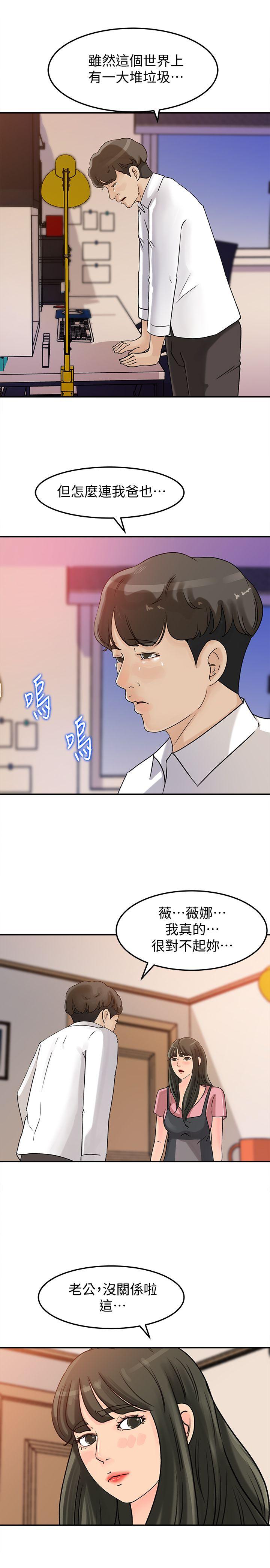 《媳妇的诱惑》漫画 第15话-慾望败露