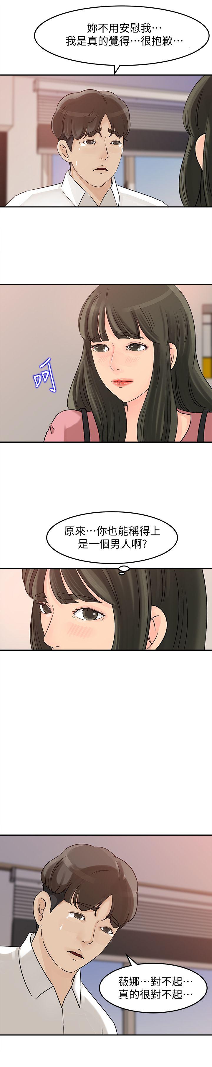 《媳妇的诱惑》漫画 第15话-慾望败露