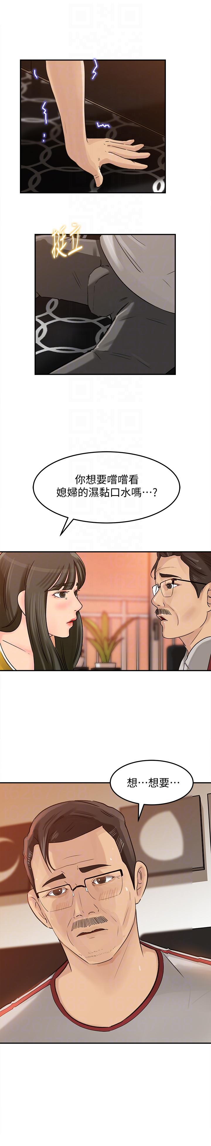 《媳妇的诱惑》漫画 第16话-不要停~!