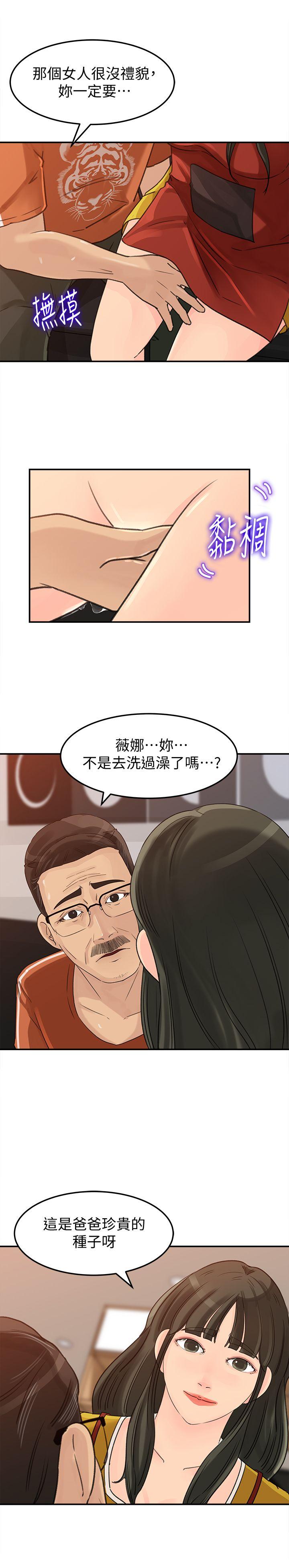 《媳妇的诱惑》漫画 第20话-为我生孩子