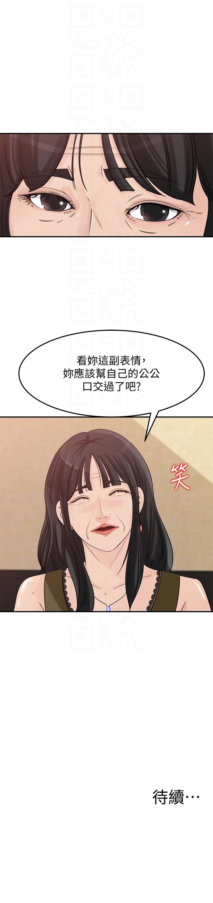 《媳妇的诱惑》漫画 第20话-为我生孩子