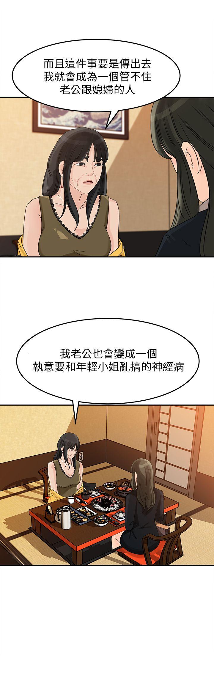 《媳妇的诱惑》漫画 第21话-婆婆惊人的发言