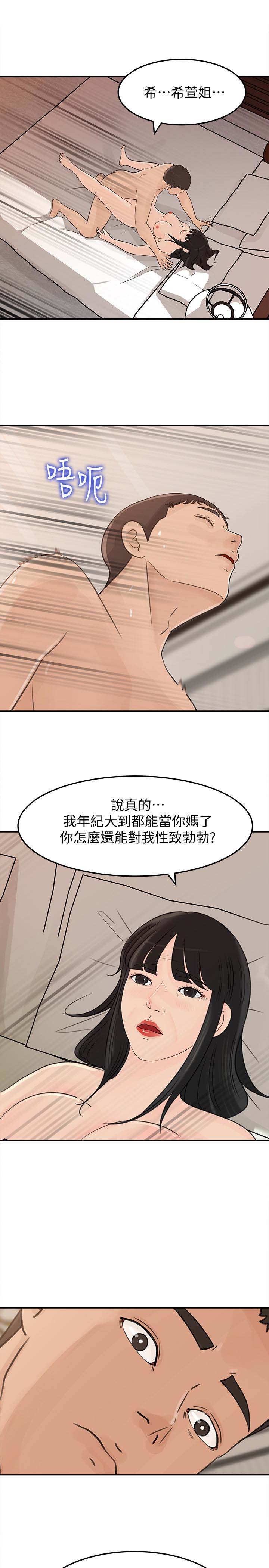 《媳妇的诱惑》漫画 第38话-我想生下爸爸的种