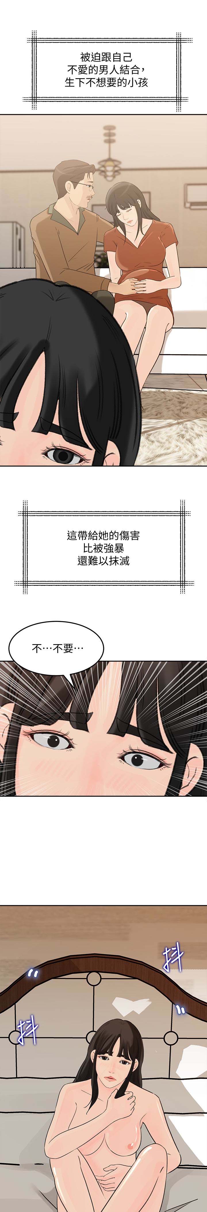 《媳妇的诱惑》漫画 第39话-全身湿透的媳妇