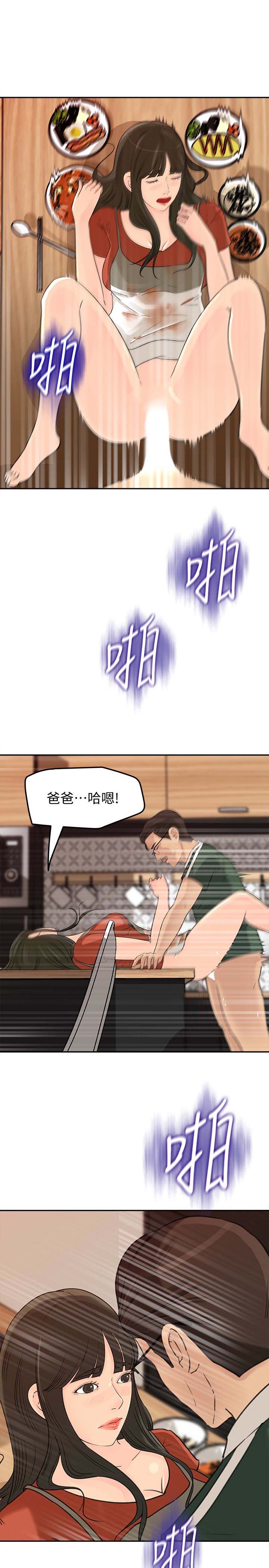 《媳妇的诱惑》漫画 第39话-全身湿透的媳妇