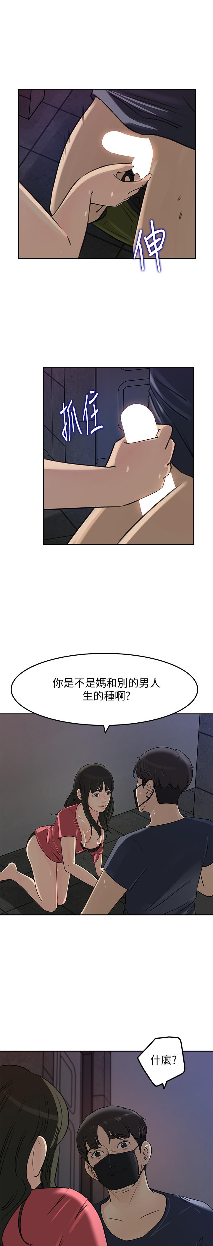 《媳妇的诱惑》漫画 第47话-骚气四溢的微娜