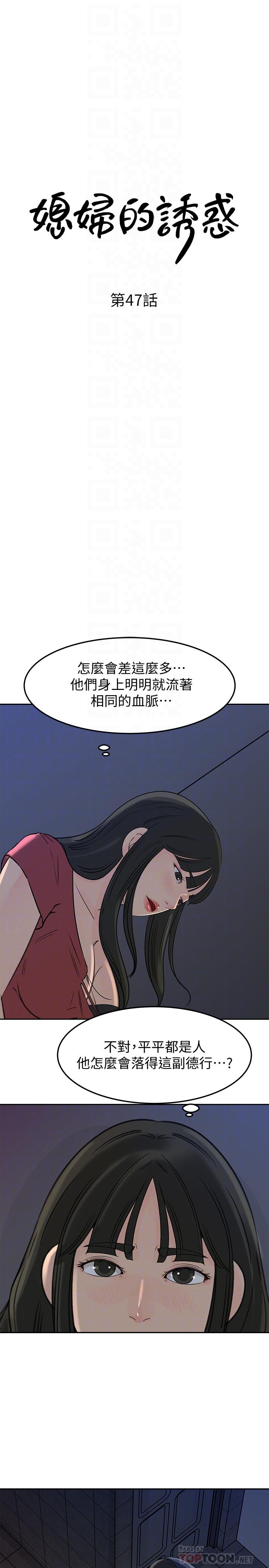 《媳妇的诱惑》漫画 第47话-骚气四溢的微娜