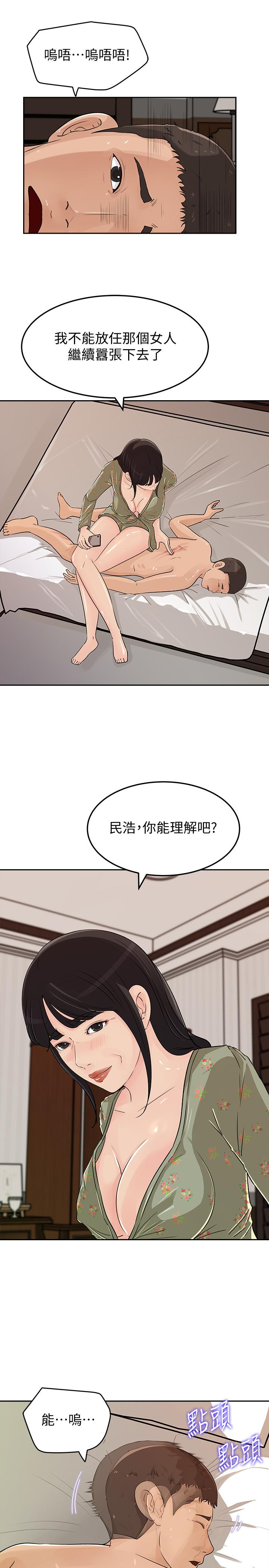 《媳妇的诱惑》漫画 第47话-骚气四溢的微娜