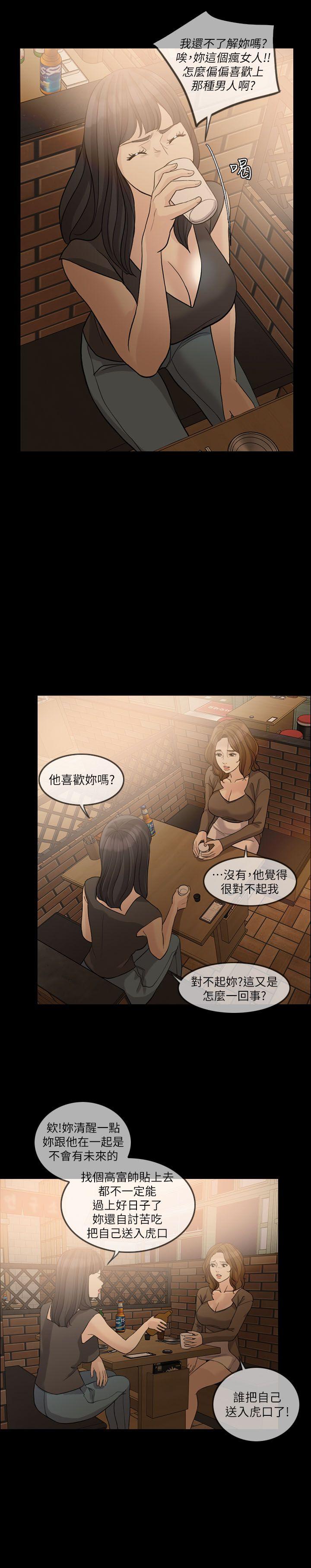 《失控的爱》漫画 第15话 - 轰轰烈烈地来一场