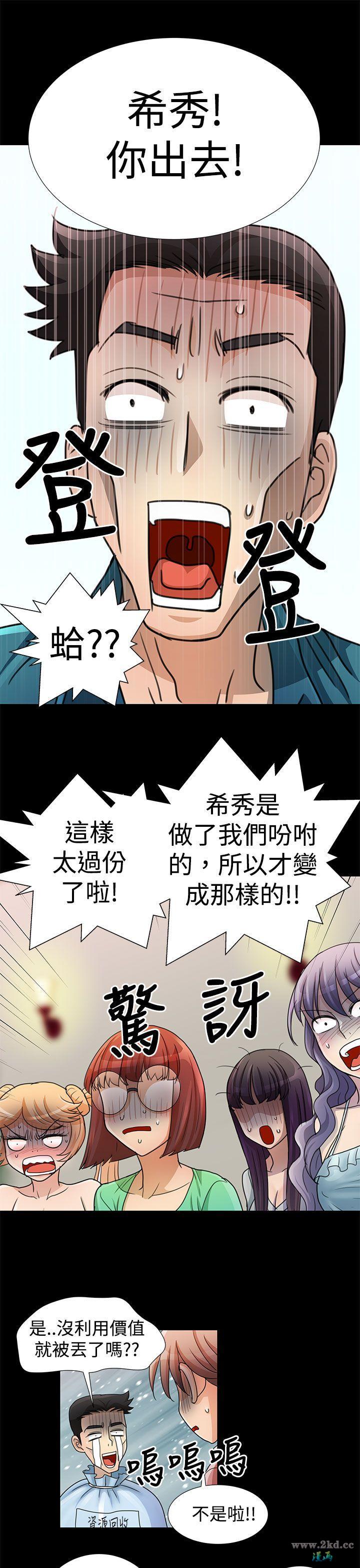 《人家说的你都做吼》漫画 第14话 