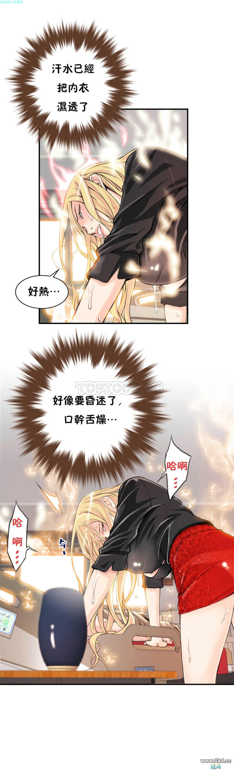 《外卖员奇遇记》漫画 第3话