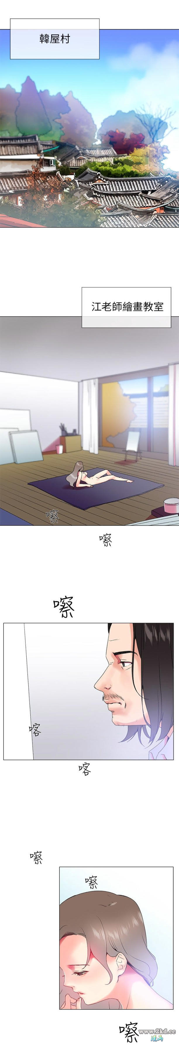 《我的秘密砲友》漫画 第2话